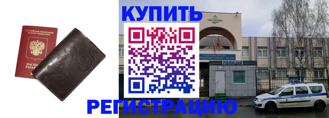 временная регистрация законно в Тавде